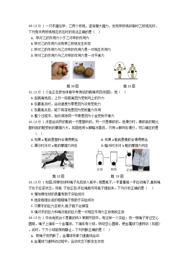2022年华师大科学八上 第一单元 运动与力 质量评估卷第3页