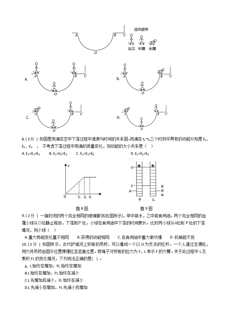2022年华师大 科学 九上 第五单元 质量评估卷02