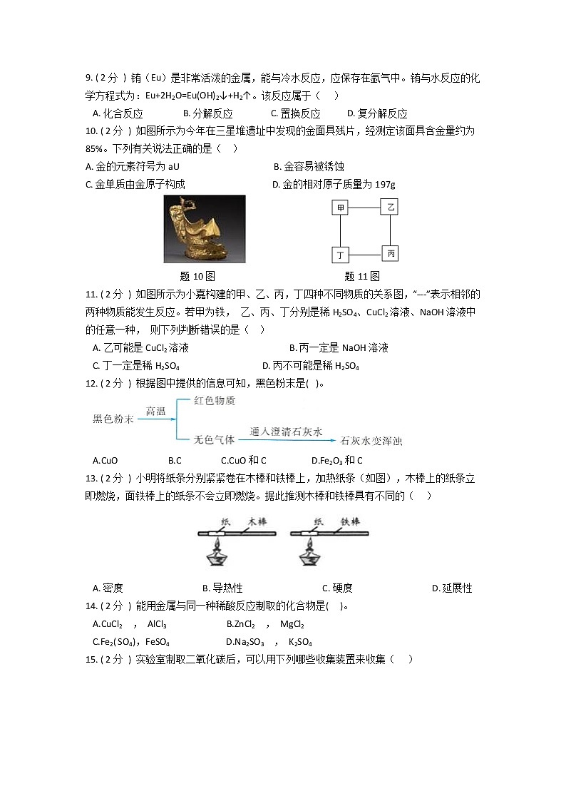 2022年华师大 科学 九上 第三单元 质量评估卷02