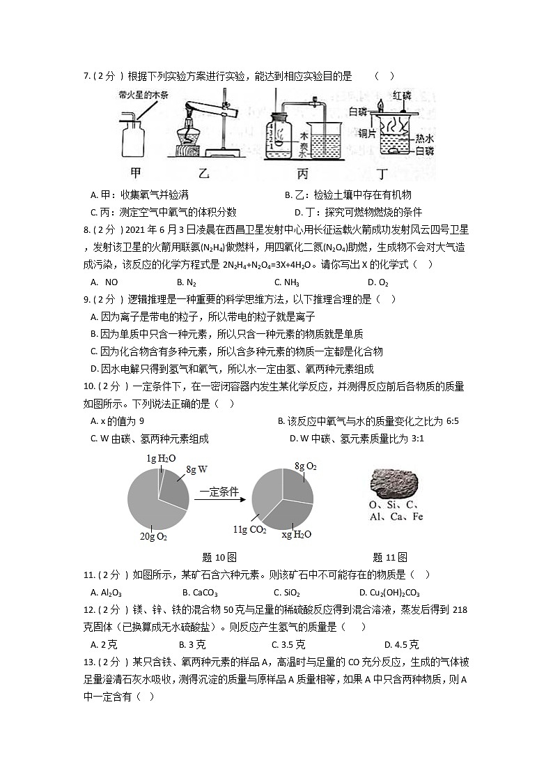 2022年华师大 科学 九上 第一单元 质量评估卷02