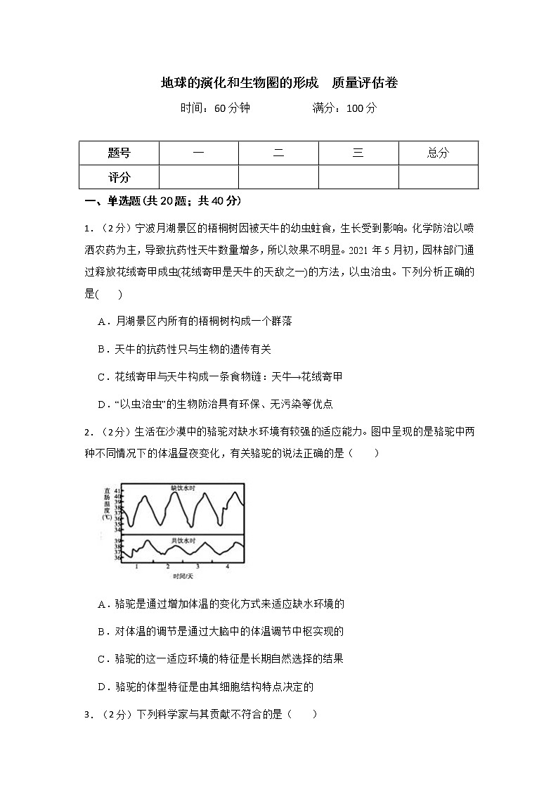 2022年华师大 科学 九下 第二单元 质量评估卷第1页