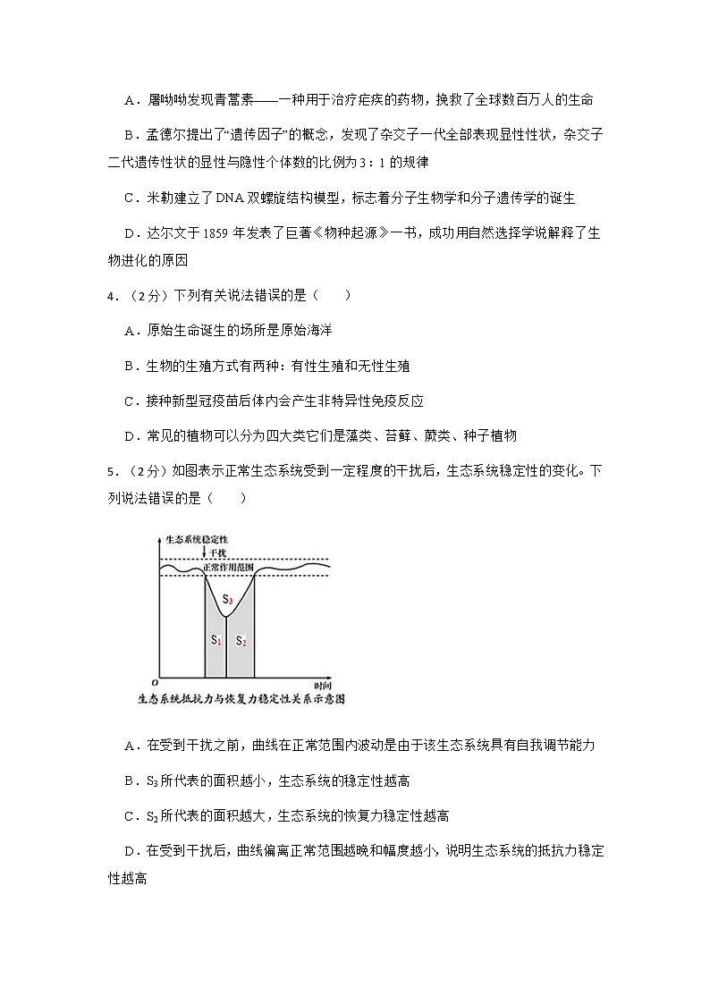 2022年华师大 科学 九下 第二单元 质量评估卷第2页