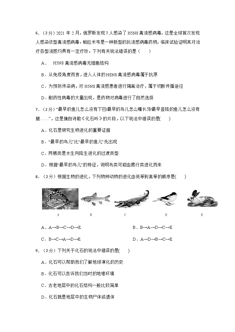 2022年华师大 科学 九下 第二单元 质量评估卷第3页