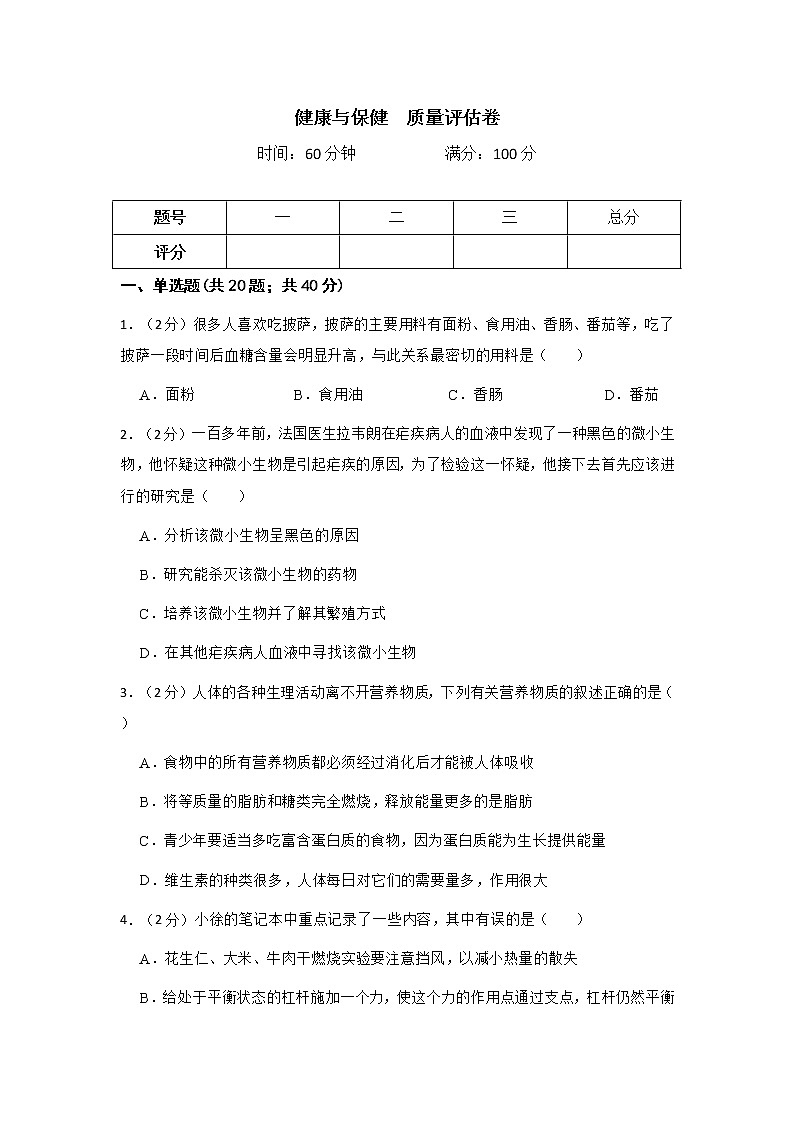 2022年华师大 科学 九下 第四单元 质量评估卷第1页