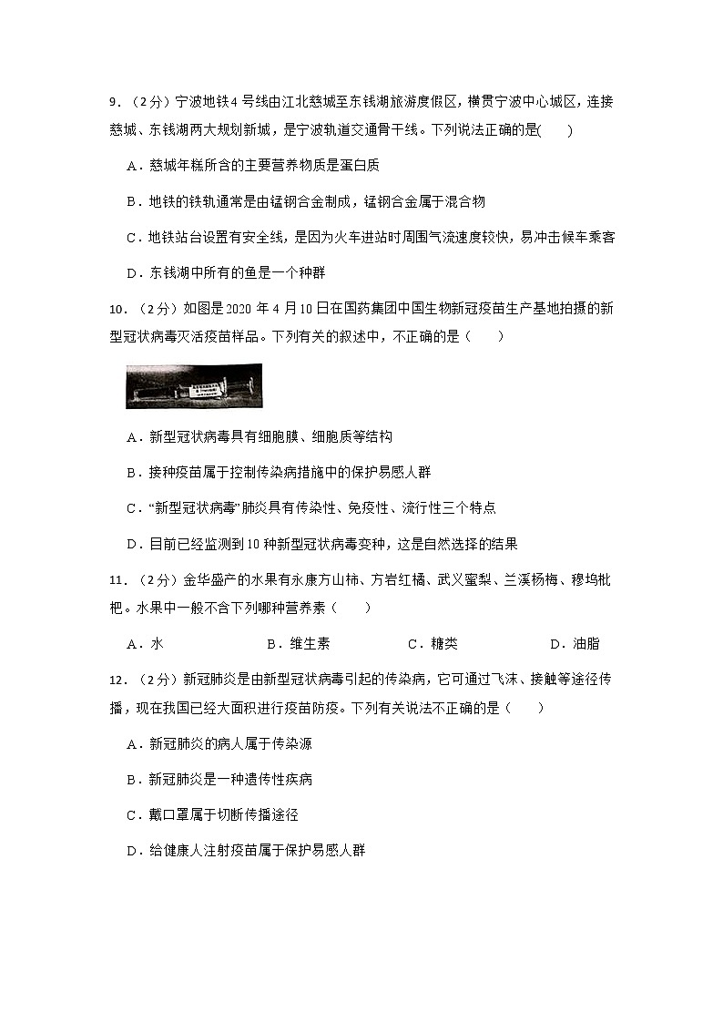 2022年华师大 科学 九下 第四单元 质量评估卷第3页