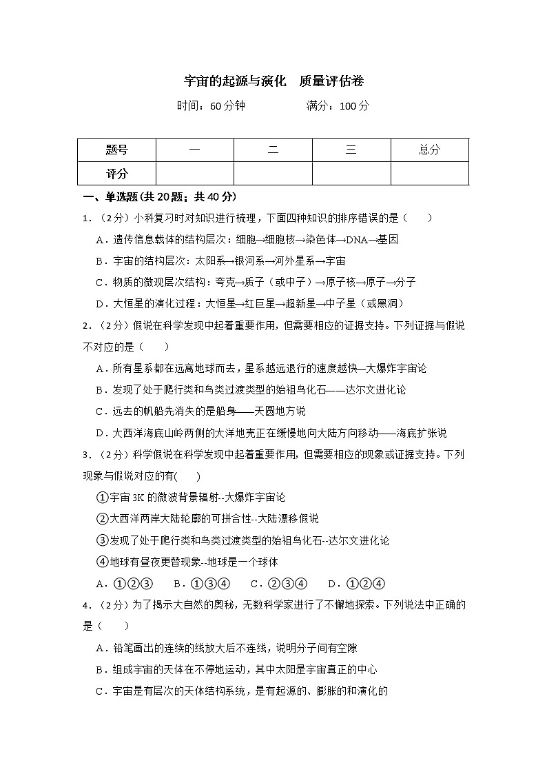 2022年华师大 科学 九下 第一单元 质量评估卷第1页