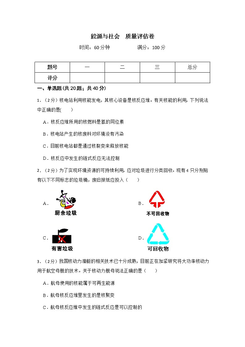 2022年华师大 科学 九下 第六单元 质量评估卷第1页