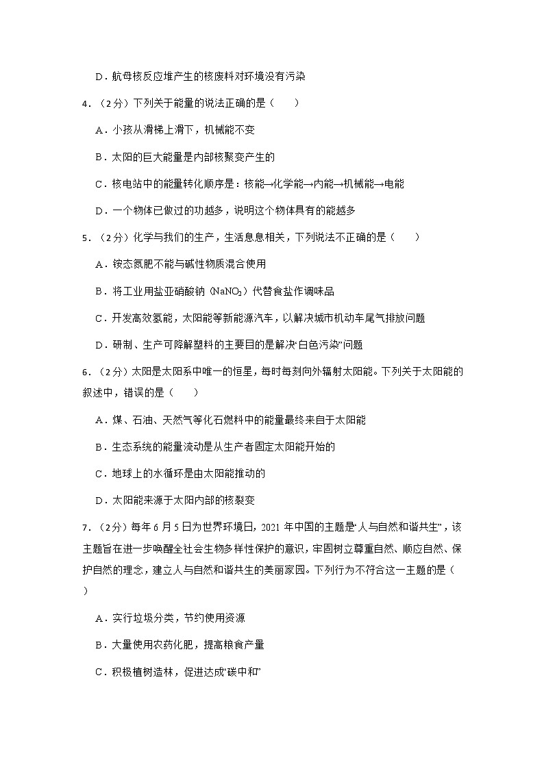 2022年华师大 科学 九下 第六单元 质量评估卷第2页