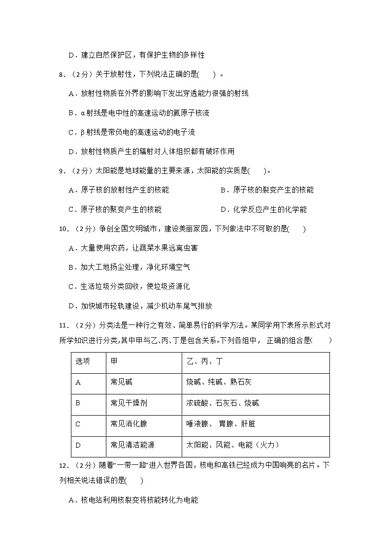 2022年华师大 科学 九下 第六单元 质量评估卷第3页