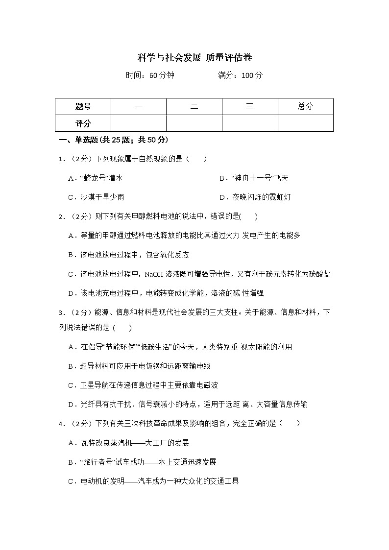 2022年华师大 科学 九下 第七单元 质量评估卷01