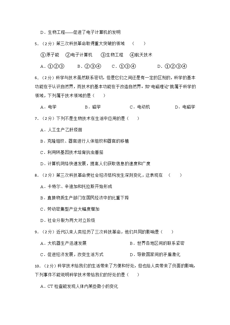 2022年华师大 科学 九下 第七单元 质量评估卷02