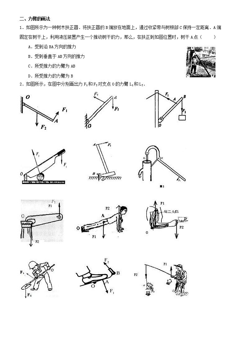 2020—2021学年浙教版  九年级上册科学竞赛辅导教案 第1讲简单机械杠杆1（基础）第2页