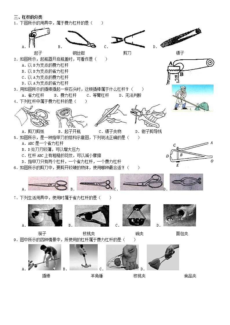 2020—2021学年浙教版  九年级上册科学竞赛辅导教案 第1讲简单机械杠杆1（基础）第3页