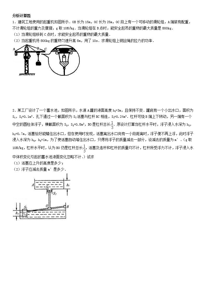 2020—2021学年浙教版  九年级上册科学竞赛辅导教案  第3讲简单机械杠杆3（易错题）02