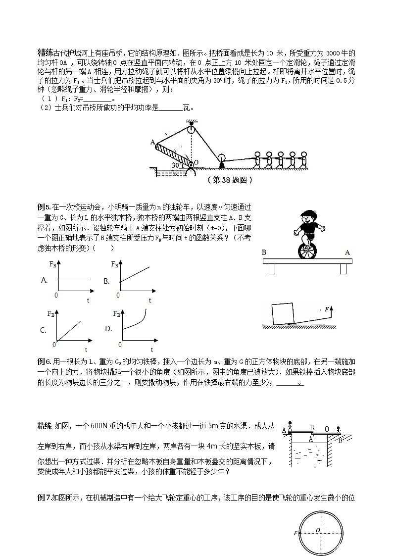 2020—2021学年浙教版  九年级上册科学竞赛辅导教案   第2讲简单机械杠杆2（综合应用）第3页
