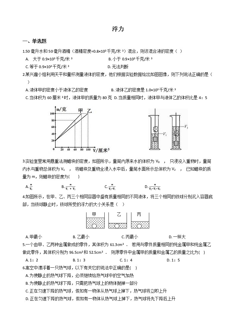 2022年华师大科学八上浮力同步练习第1页