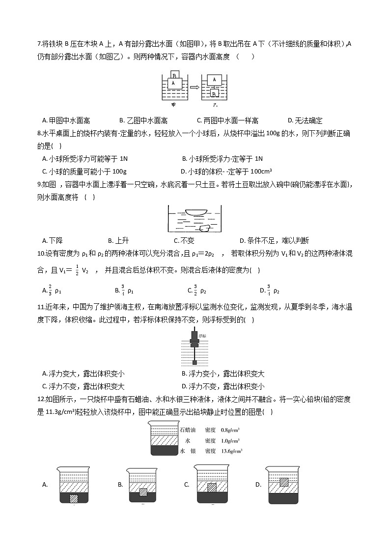 2022年华师大科学八上浮力同步练习第2页