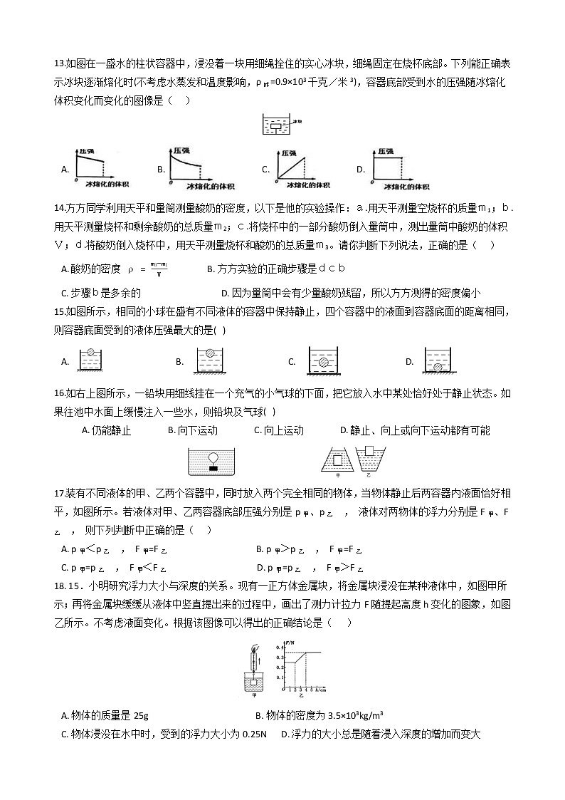 2022年华师大科学八上浮力同步练习第3页