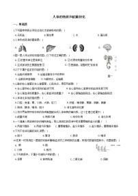 华师大版八年级上册第5章 人体的物质和能量的转化3 人体内的物质运输课时练习