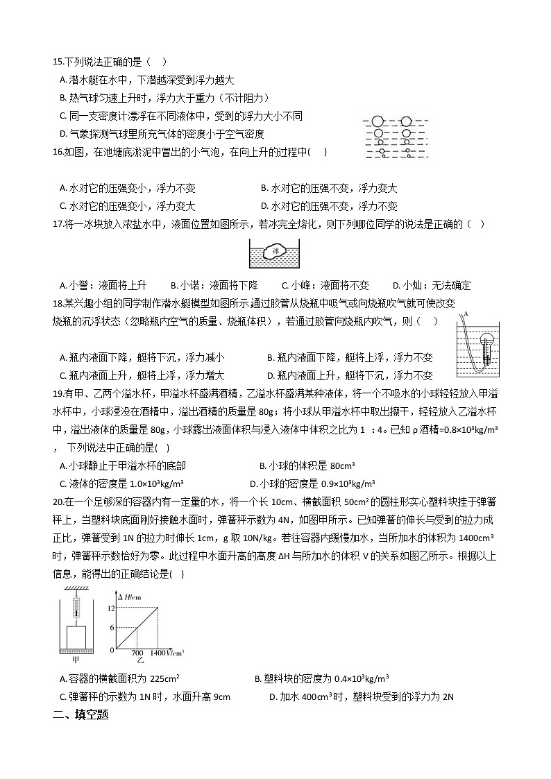 2022年华师大科学八上第三章第2-4节练习03