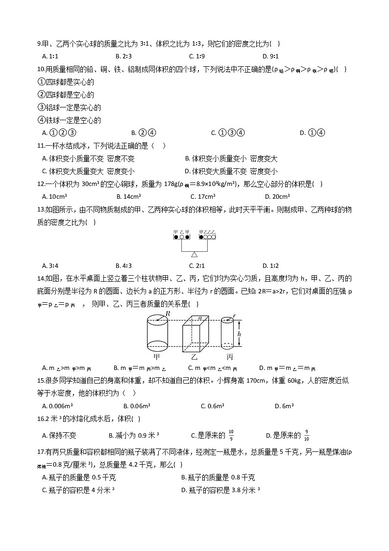 2022年华师大科学八上第三章第1节练习第2页