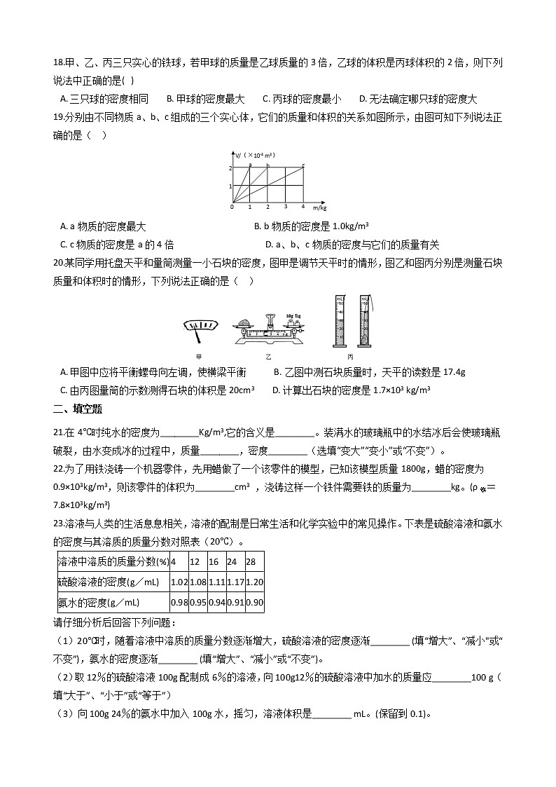 2022年华师大科学八上第三章第1节练习第3页