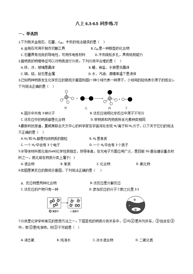 2022年华师大科学八上第六章第3-5节练习第1页