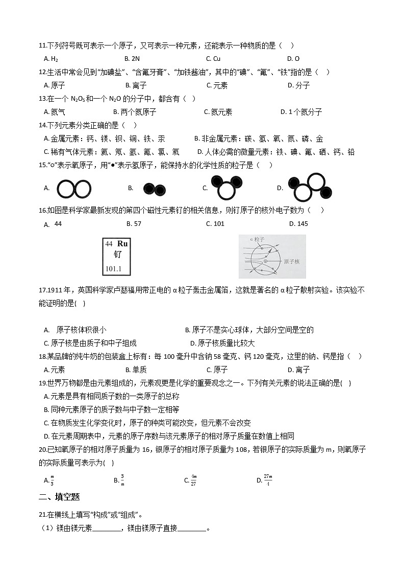 2022年华师大科学八上第六章第1-2节练习第2页