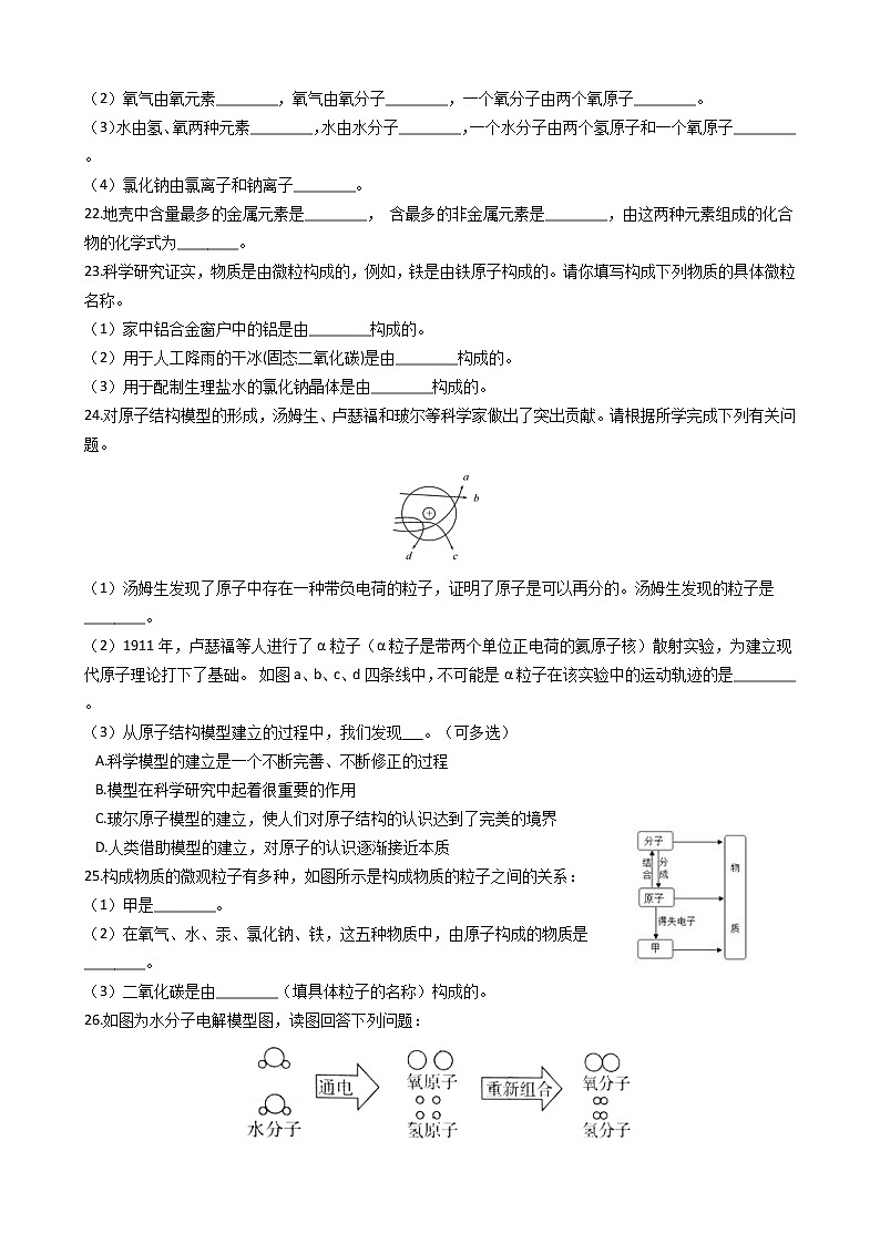 2022年华师大科学八上第六章第1-2节练习第3页