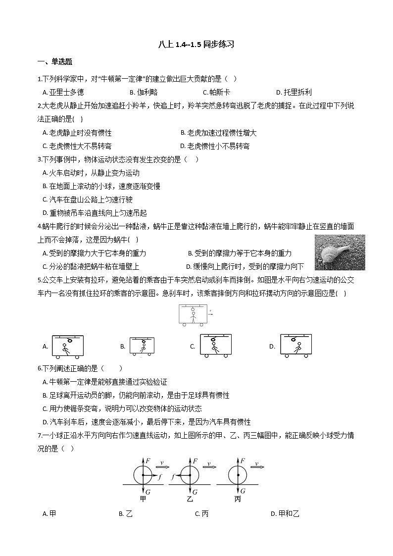 2022年华师大科学八上第一章第4第5节练习第1页