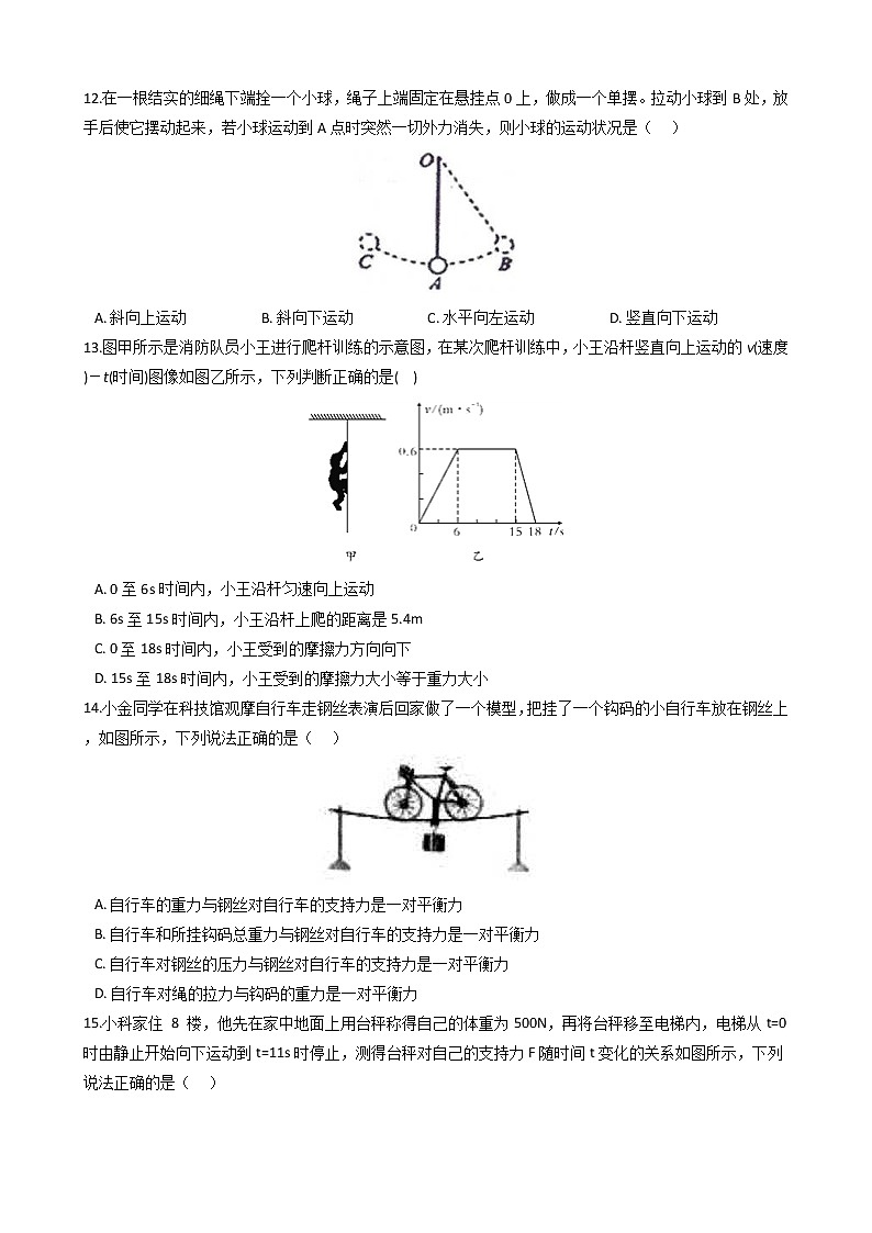 2022年华师大科学八上第一章第4第5节练习第3页