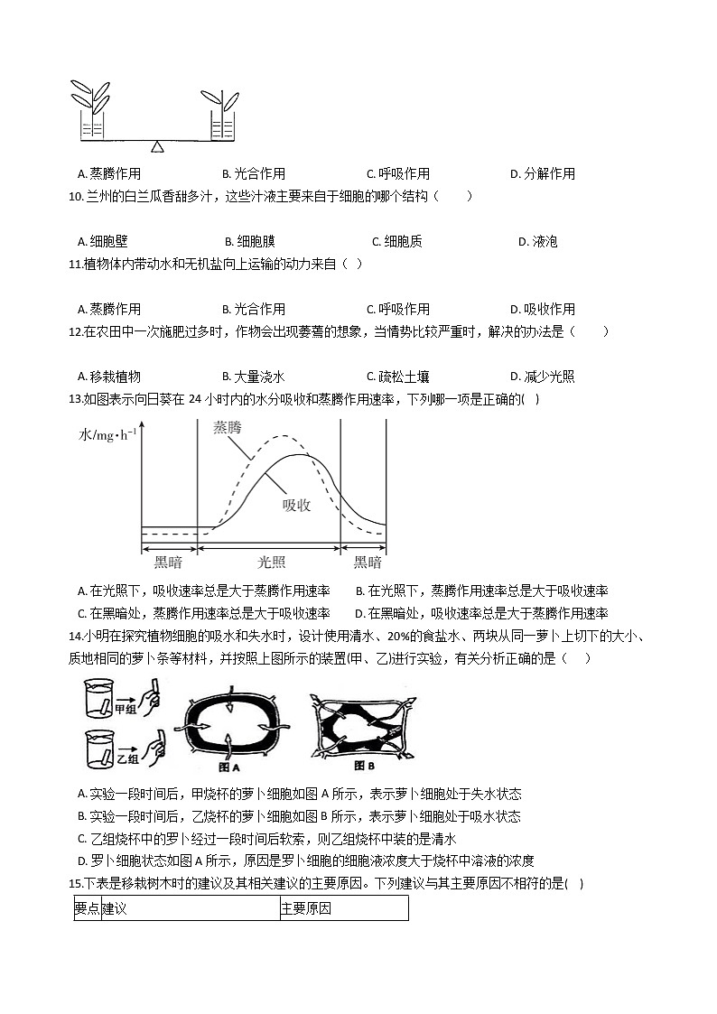 2022年华师大科学八上水和无机盐在植物体中的代谢同步练习第2页