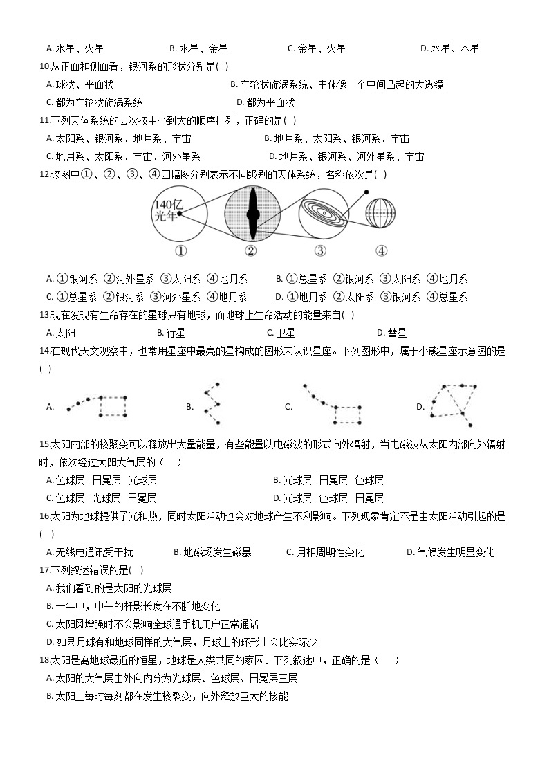 初中科学华师大星空世界同步练习02