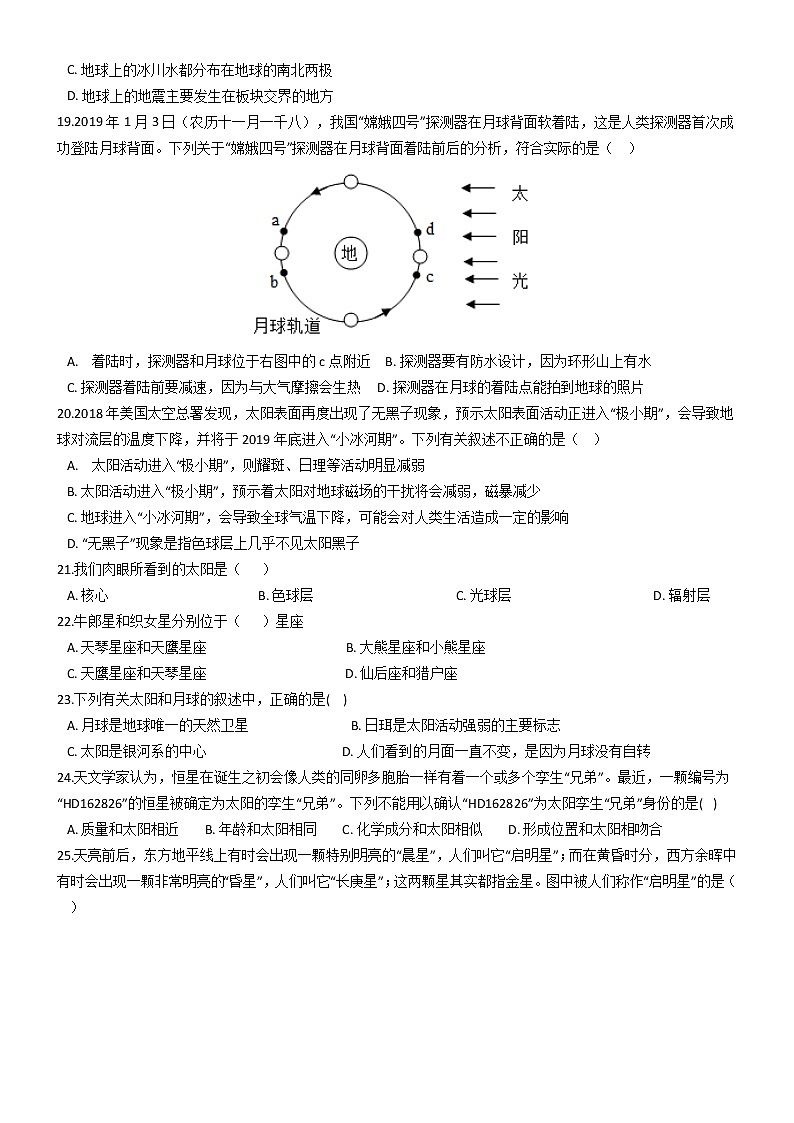 初中科学华师大星空世界同步练习03
