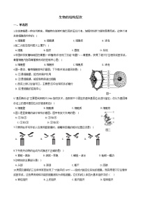 2021学年第4章  生物体的结构层次综合与测试同步练习题