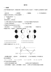 初中科学华师大版七年级上册第7章 地月系综合与测试当堂达标检测题