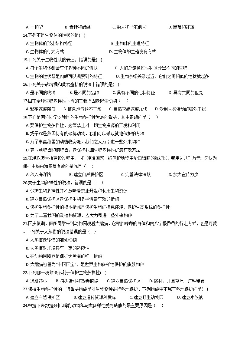 初中科学华师大生物多样性同步练习第2页