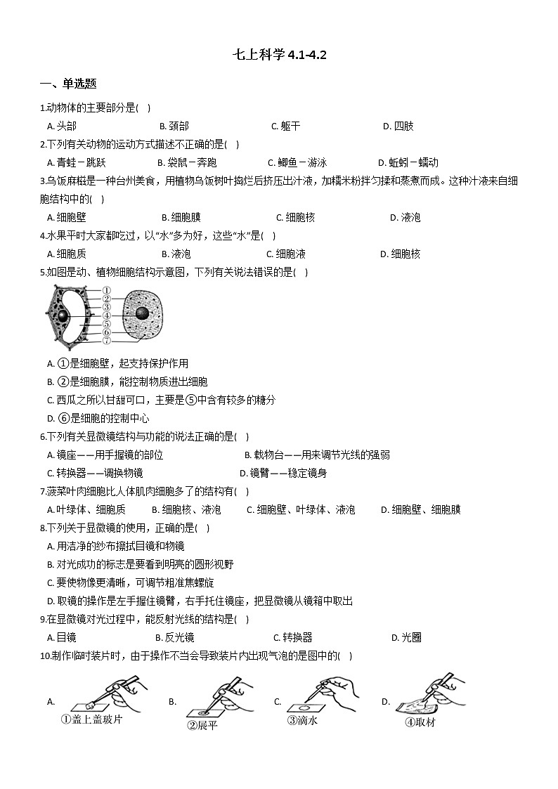 初中科学华师大生物的结构层次（前两节）同步练习第1页