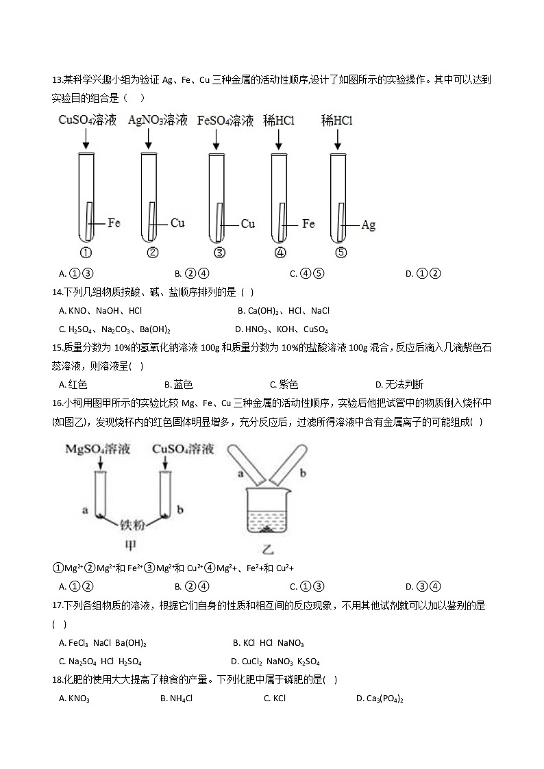 华师大科学九上1-3章同步练习03