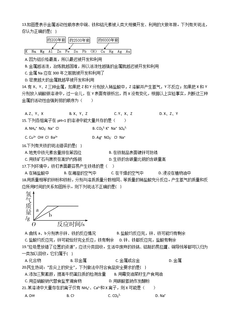 华师大科学九上金属与盐同步练习第2页