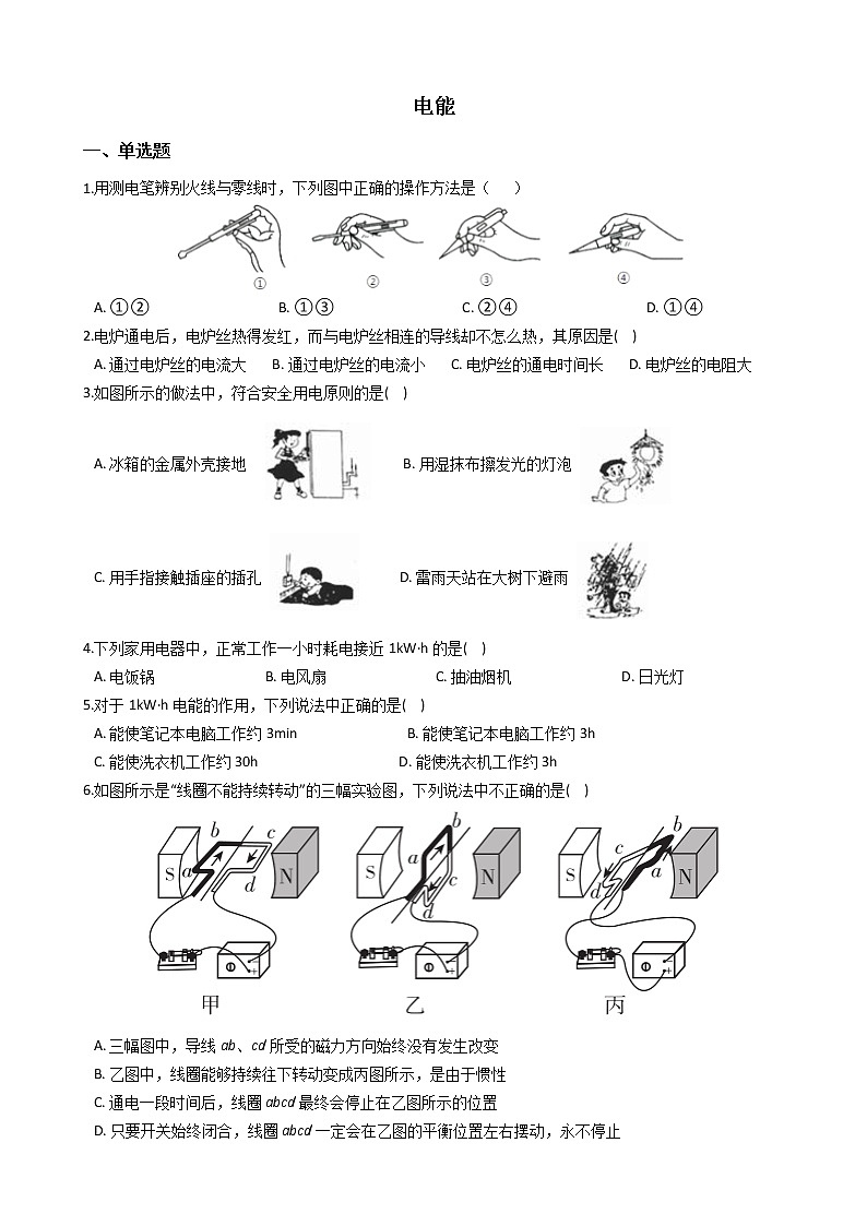 华师大科学九上电能同步练习01
