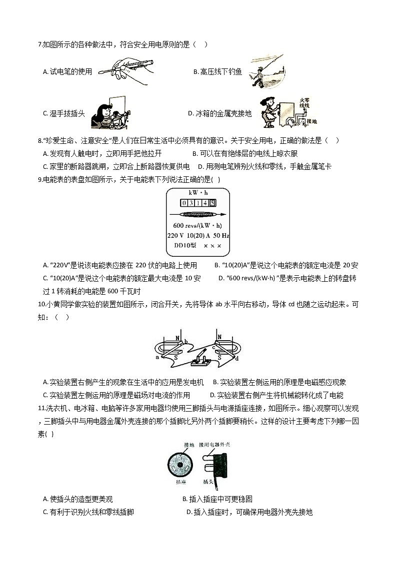 华师大科学九上电能同步练习02