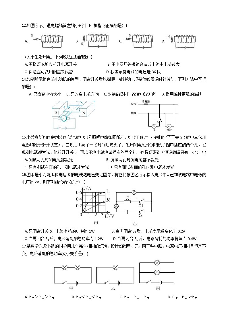 华师大科学九上电能同步练习03