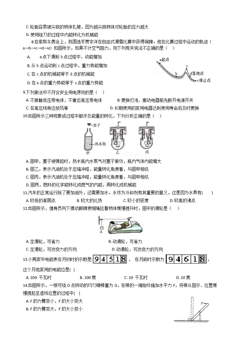 华师大科学九上5-7章同步练习第2页
