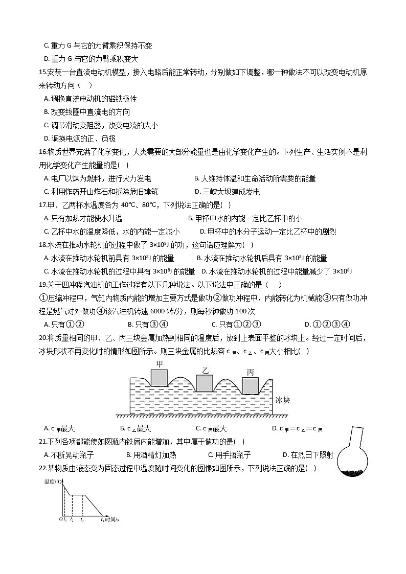 华师大科学九上5-7章同步练习第3页