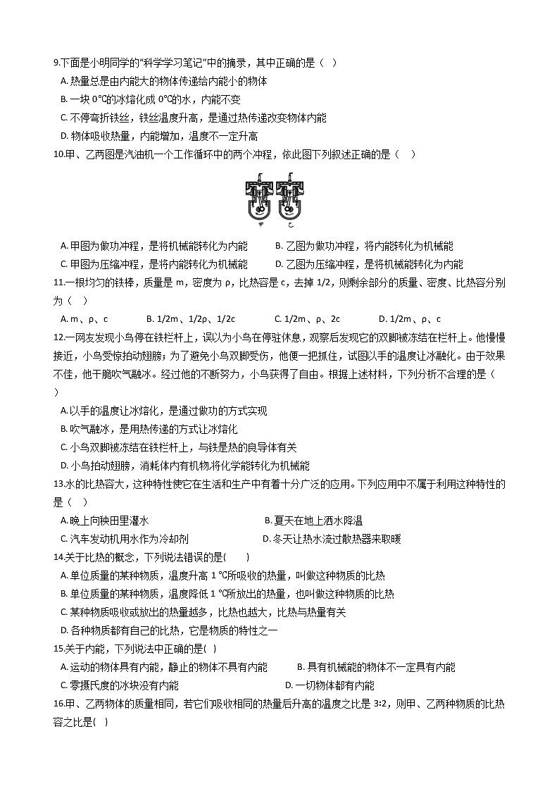 华师大科学九上内能同步练习第2页
