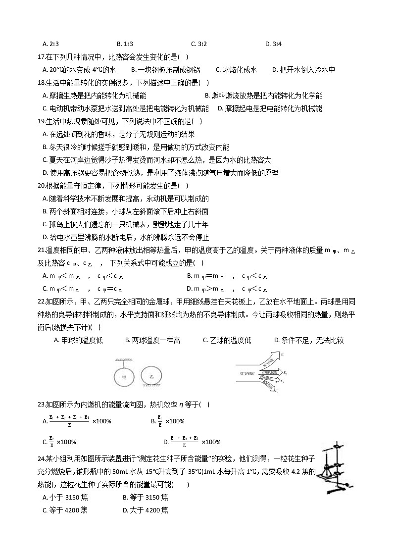 华师大科学九上内能同步练习第3页