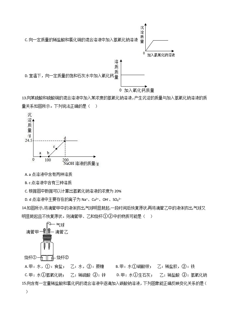 华师大科学九上酸与碱同步练习第3页