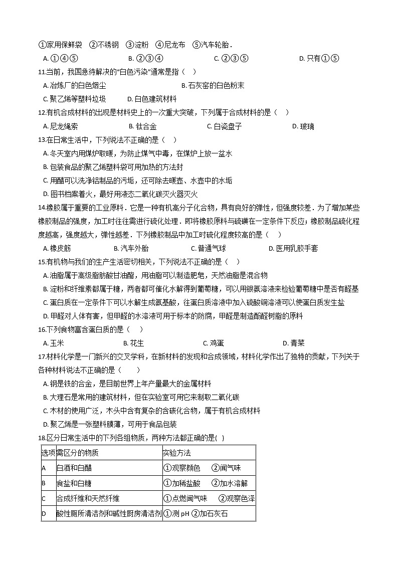 华师大科学九上有机物同步练习第2页