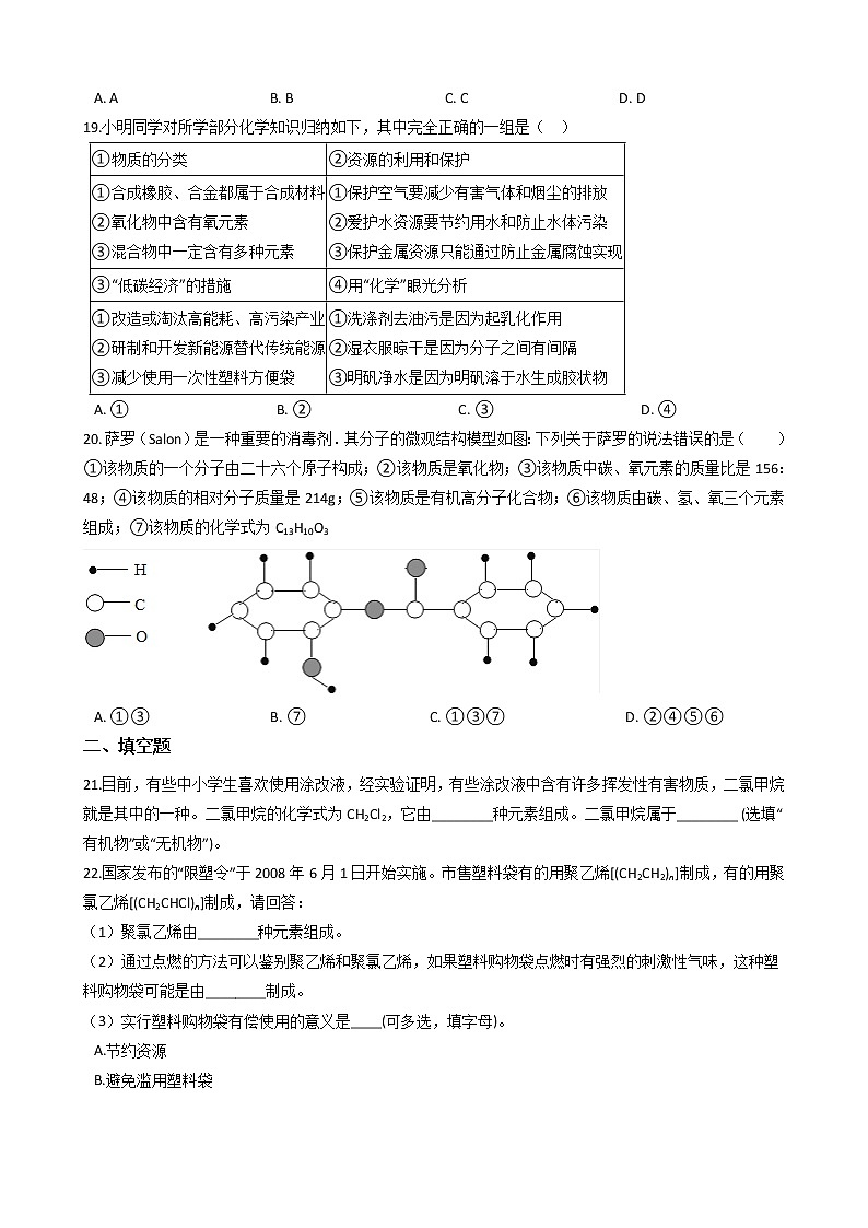 华师大科学九上有机物同步练习第3页